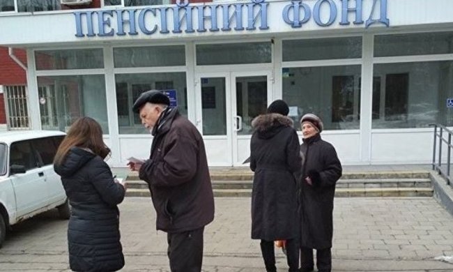 Пенсионный фонд, фото: Украина.ру