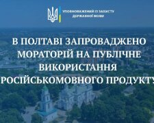 Иллюстрация: запрет русскоязычного культурного контента в Полтаве