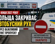 Пункт пропуска Шегини — Медыка на украинско-польской границе
