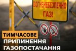 Тепер будемо ще й без газу: в Україні вводять графіки відключень