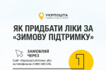 "Зимова підтримка" Укрпошта. Фото: Telegram