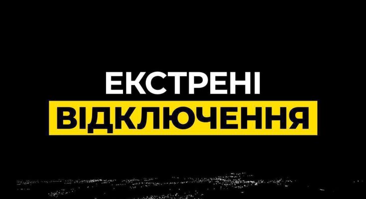Вся Украина без света: Укрэнерго срочно вводит аварийные отключения
