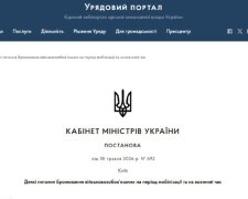 Заседание Кабинета Министров Украины