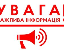 Увага, важливаінформація, попередження. Фото: Telegram