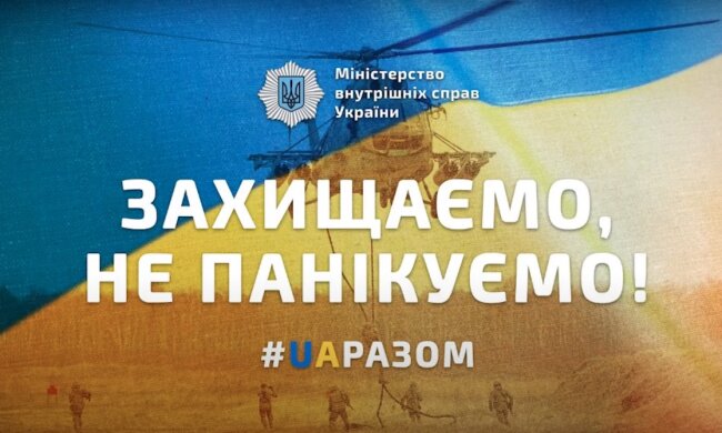 Фото, МВС України