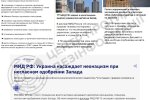 Центр протидії дезінформації: доповідь мзс рф про права людини