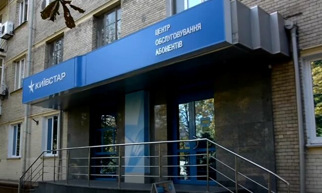 Магазин "Киевстар". Фото: скриншот YouTube-видео