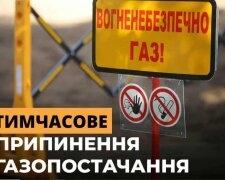 Теперь будем еще и без газа: в Украине вводят графики отключений