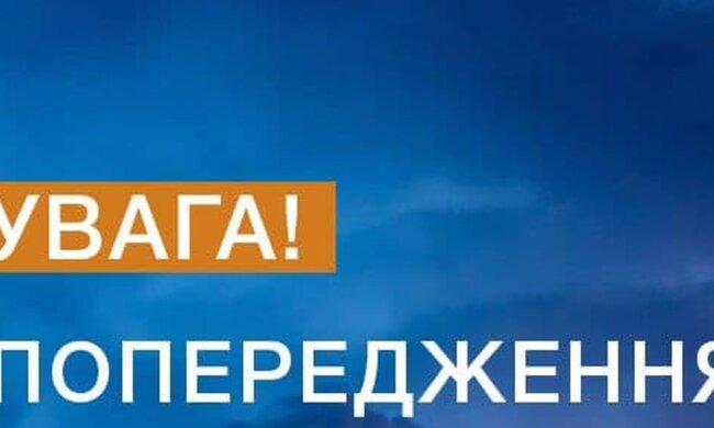 Стихия сильно разгуляется: по Украине объявлен первый уровень опасности - синоптики срочно предупреждают