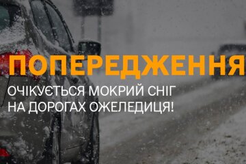 Мокрий сніг, ожеледиця та поривчастий вітер: якою буде погода в Україні 14 грудня