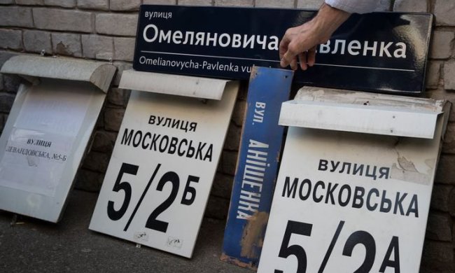 переименование улиц, фото: nashkiev.ua/