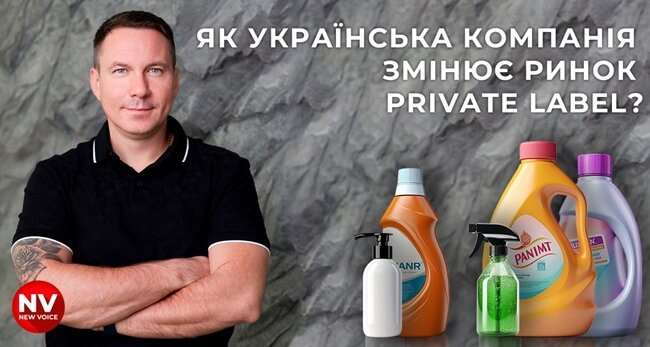 Магия химии на службе брендов: как "Украинские Химические Технологии ЛТД" создают продукцию под собственными торговыми марками (СТМ)