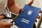 Трудовая книжка, фото: из открытых источников