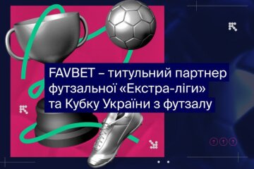 FAVBET стає титульним партнером футзальної «Екстра-ліги» та Кубку України з футзалу