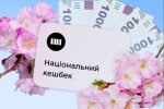 Національний кешбек, українці, виплати. Фото: з сторінки застосунку "Дія" в соцмережі