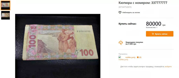 100 гривень. Фото: скріншот crafta.ua