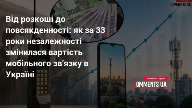 Мобільний зв'язок в Україні, тарифи операторів Київстар, Vodafone, lifecell у 2026 році