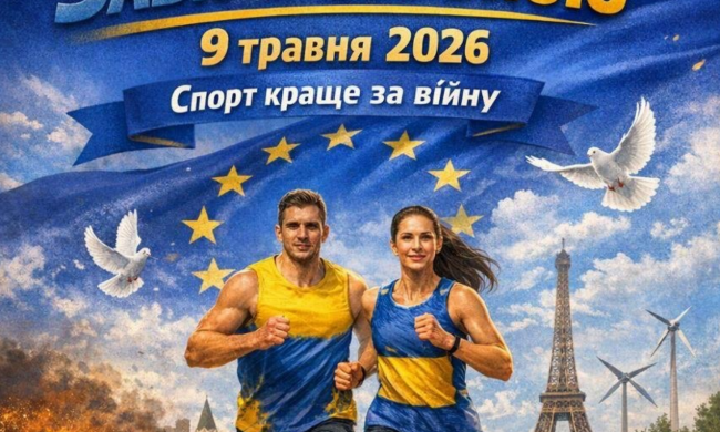 Крок до перемоги: киян кличуть на масштабну спортивну подію разом із партнерами з ЄС