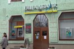 Отделение Ощадбанка. Фото: скриншот YouTube-видео