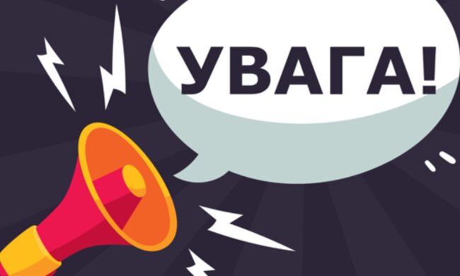 Увага, термінове попередження. Фото: Telegram