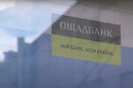 Ощадбанк. Фото: YouTube, скрін