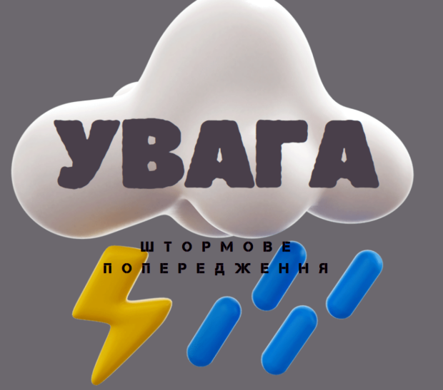 УВАГА. Фото: СТЕНА