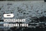 Дощі накриють більшість областей: синоптик попередила про різкий контраст температур і нестабільну погоду