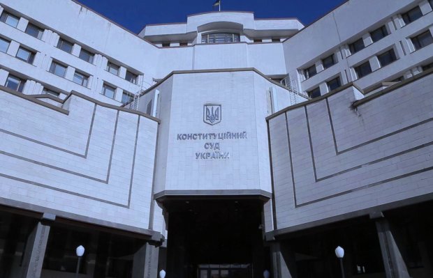 Конституционный суд Украины. Фото: Рада адвокатів Київської області