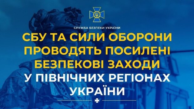 СБУ та Сили оборони проводять контррозвідувальні заходи на півночі України