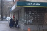 Ощадбанк  Фото: Стена