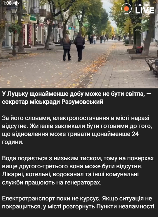 Отключения света, воды