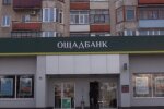 Ощадбанк. Фото: YouTube, скрин