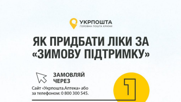 "Зимова підтримка" Укрпошта. Фото: Telegram