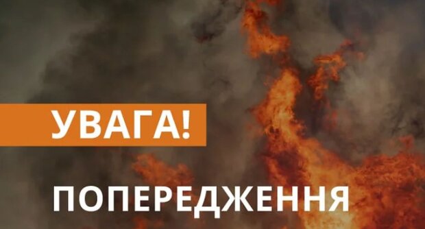 Предупреждение. Фото: ГСЧС Украины
