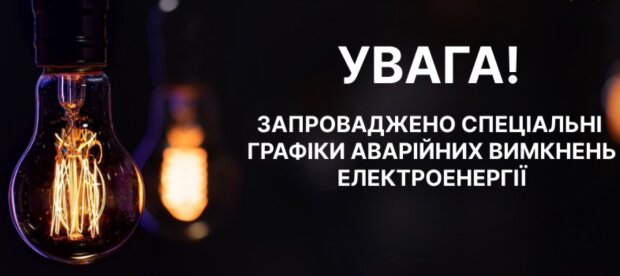 Світло за графіками 3–4 черги: Шмигаль анонсував відмову від аварійних відключень