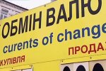 Обмен валют. Фото: Youtube