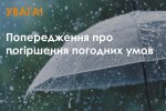 По Киеву и области объявлен первый уровень опасности