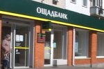 Отделение Ощадбанка. Фото: скриншот YouTube-видео
