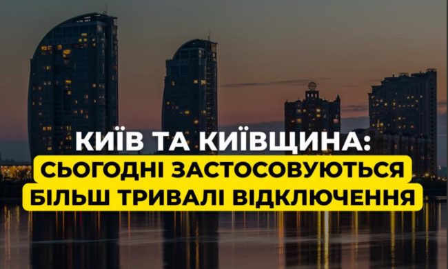 Відключення світла, графіки. Фото: Telegram ДТЕК