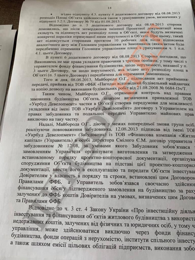 Обнародован текст подозрения Аллерову: Обосновано подозревается в завладении чужим имуществом 14