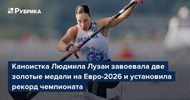 Людмила Лузан на чемпіонаті Європи з веслування 2026