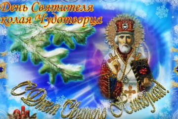 Праздники 19 декабря 2019 года!