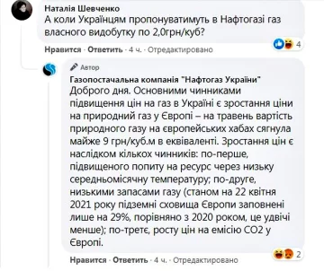 Ответ "Нафтогаза". Фото: скриншот facebook.com/NaftogazGasSupply