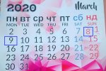 Выходные в марте