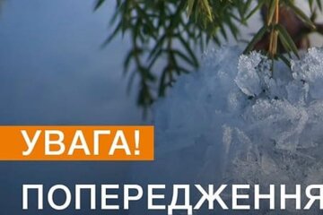 Предупреждение. Фото: ГСЧС Украины