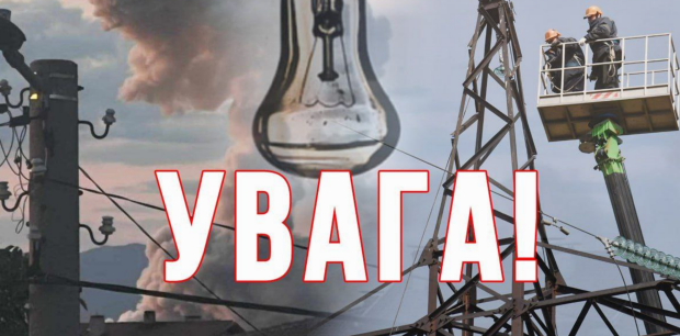 Графіки вже не рятують: запроваджуються аварійні відключення електроенергії