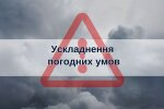 Погода, ускладнення погодних умов. Фото: Стіна