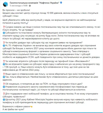 Відповіді на питання споживачів. Фото: скріншот facebook