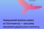 Тысячевесна – культурная инициатива, 1151 заявка на финансирование проектов