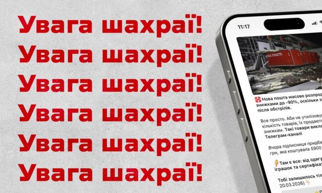 Нова пошта попереджає: українців масово розводять на “посилки за копійки” — як працює схема